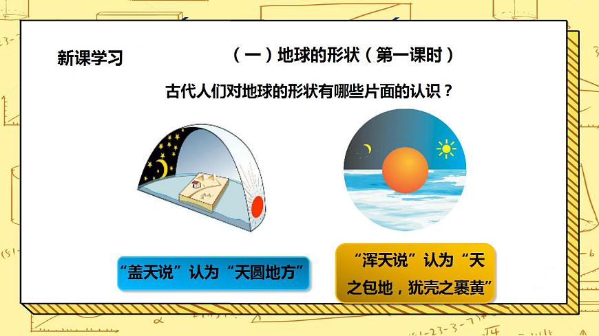 湘教版地理初一上冊(cè) 第3課《認(rèn)識(shí)地球》課件第5頁