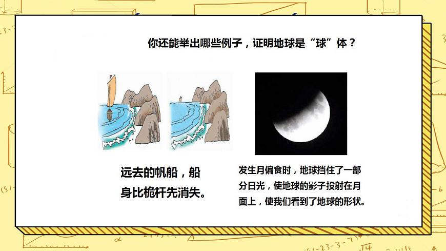 湘教版地理初一上冊(cè) 第3課《認(rèn)識(shí)地球》課件第8頁