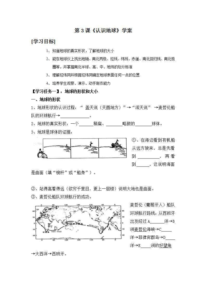 湘教版地理初一上册 第3课《认识地球》（课件+教案+学案+练习）01