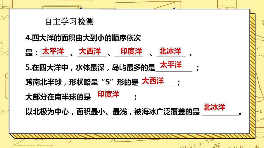 湘教版地理初一上冊 第4課《世界的海陸分布》課件第4頁