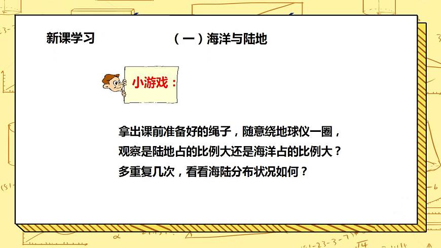 湘教版地理初一上冊 第4課《世界的海陸分布》課件第6頁