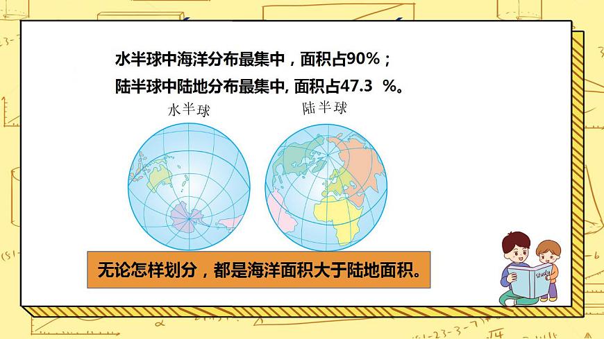湘教版地理初一上冊 第4課《世界的海陸分布》課件第8頁