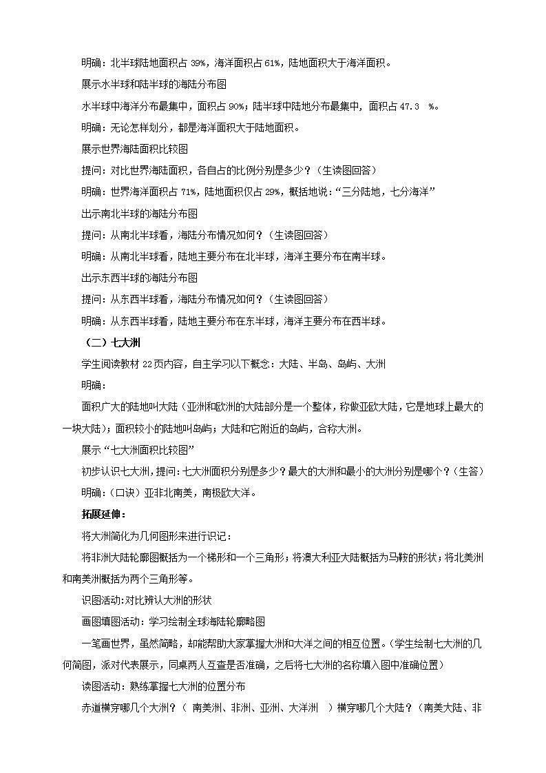 湘教版地理初一上册 第4课《世界的海陆分布》(课件+教案+学案+练习)02