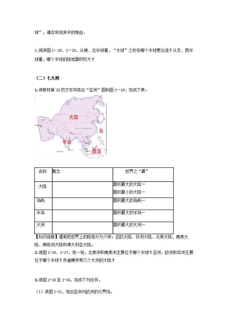 湘教版地理初一上册 第4课《世界的海陆分布》(课件+教案+学案+练习)02