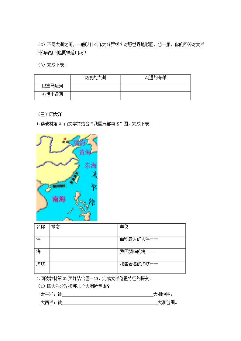 湘教版地理初一上册 第4课《世界的海陆分布》（课件+教案+学案+练习）03