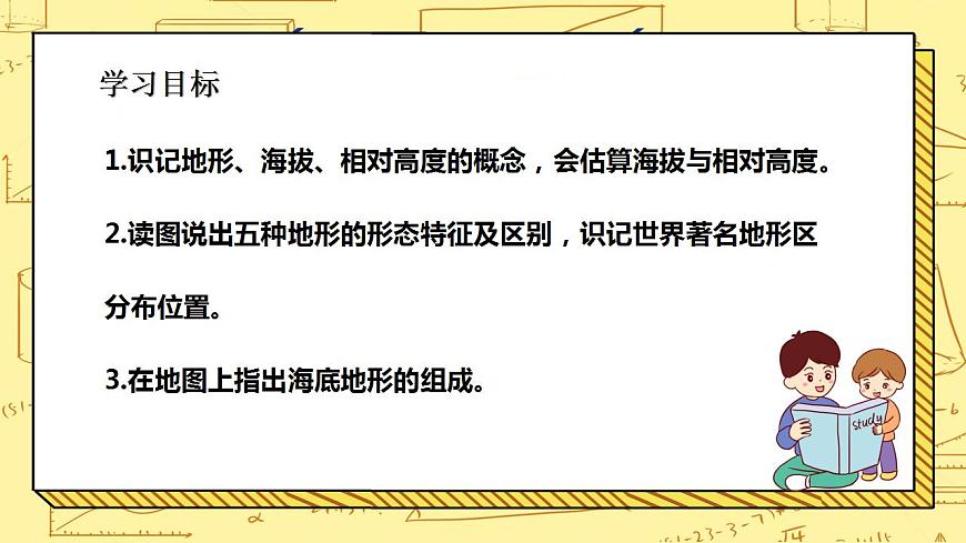湘教版地理初一上冊 第5課《世界的地形》課件第2頁