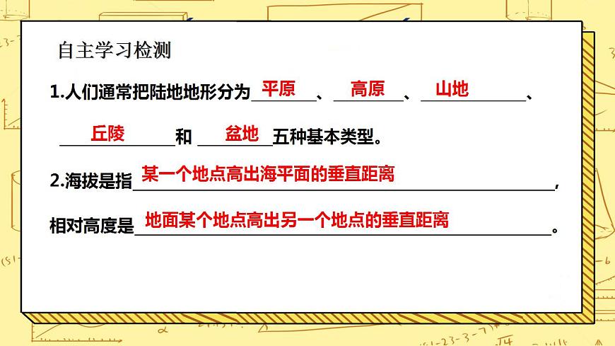 湘教版地理初一上冊 第5課《世界的地形》課件第3頁