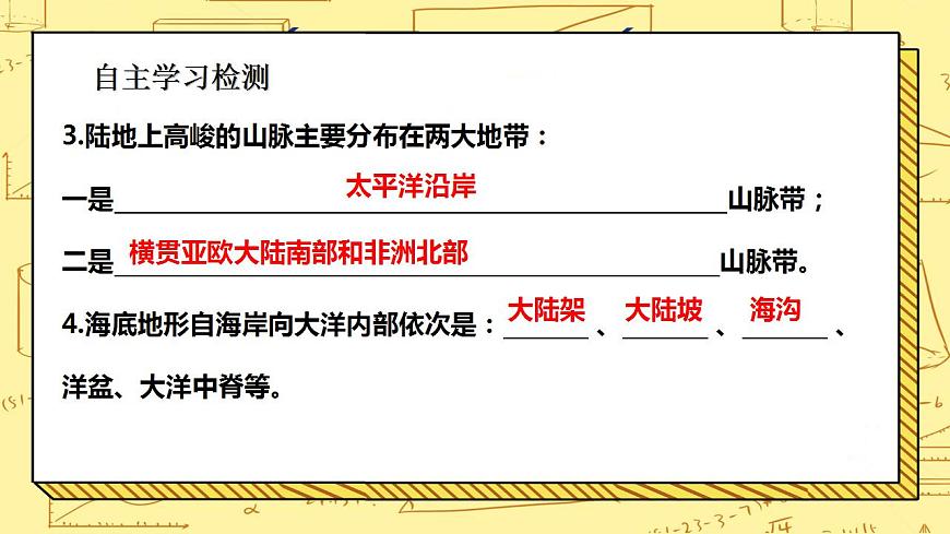 湘教版地理初一上冊 第5課《世界的地形》課件第4頁