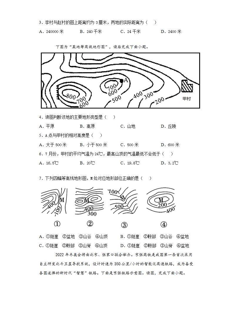 湘教版地理初一上冊 第5課《世界的地形》同步練習(xí)第2頁