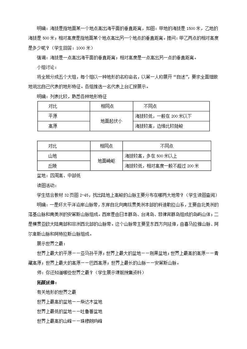 湘教版地理初一上冊 第5課《世界的地形》教案第2頁