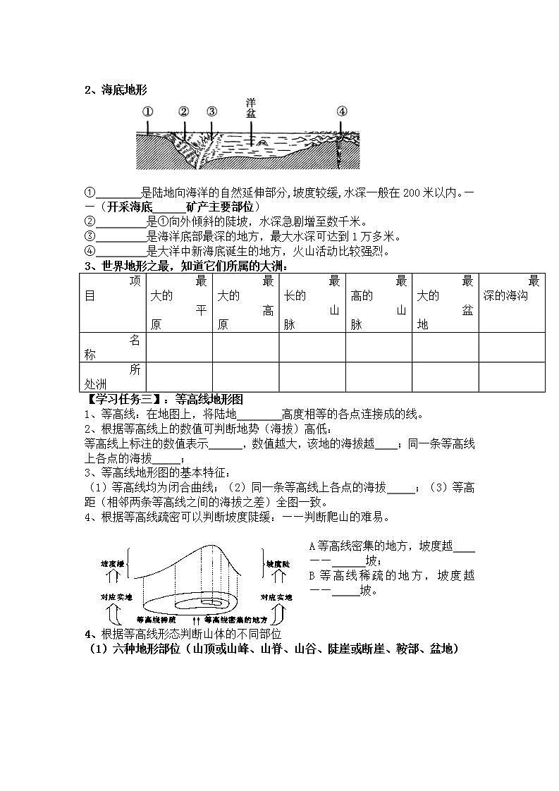 湘教版地理初一上冊 第5課《世界的地形》學(xué)案第2頁