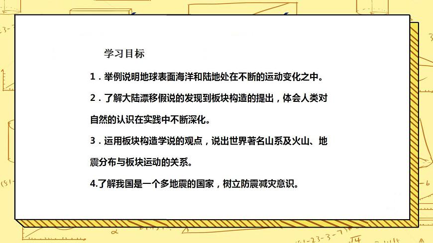 湘教版地理初一上冊 第6課《海陸變遷》課件第2頁
