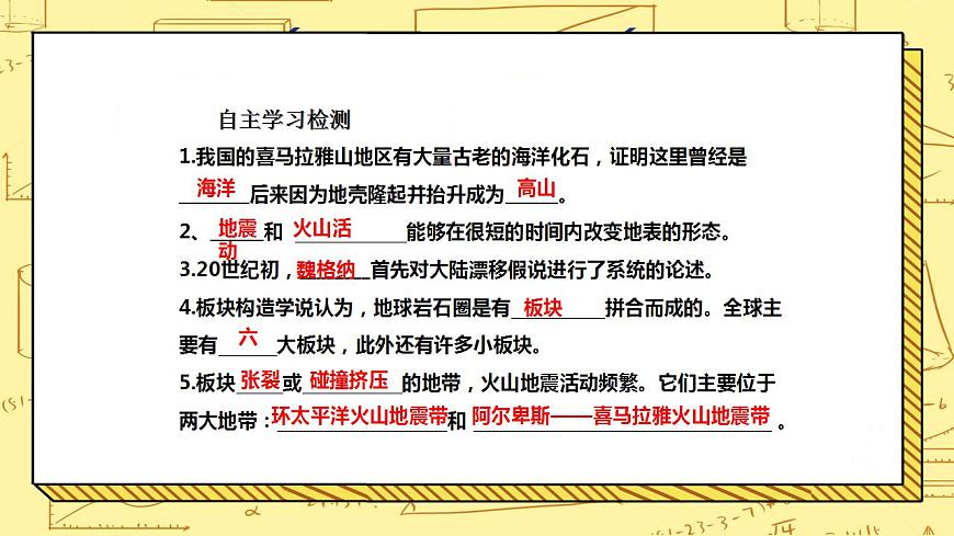 湘教版地理初一上冊 第6課《海陸變遷》課件第3頁
