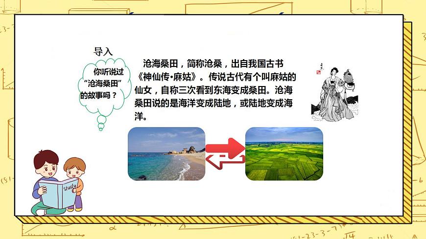 湘教版地理初一上冊 第6課《海陸變遷》課件第4頁