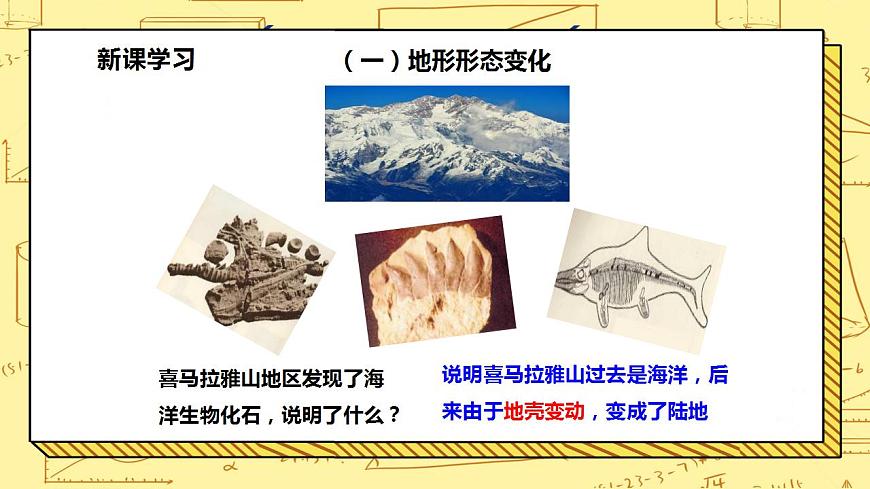 湘教版地理初一上冊 第6課《海陸變遷》課件第5頁