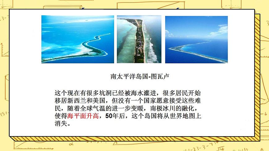 湘教版地理初一上冊 第6課《海陸變遷》課件第6頁