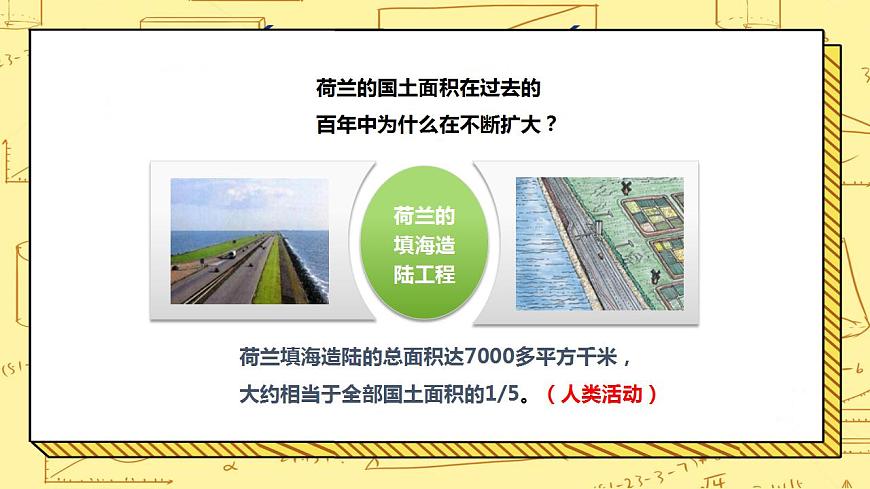 湘教版地理初一上冊 第6課《海陸變遷》課件第7頁
