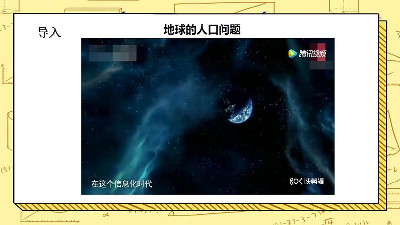 湘教版地理初一上册 第7课《世界的人口》(课件+教案+学案+练习)04