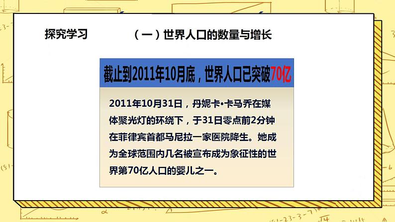 湘教版地理初一上册 第7课《世界的人口》(课件+教案+学案+练习)05