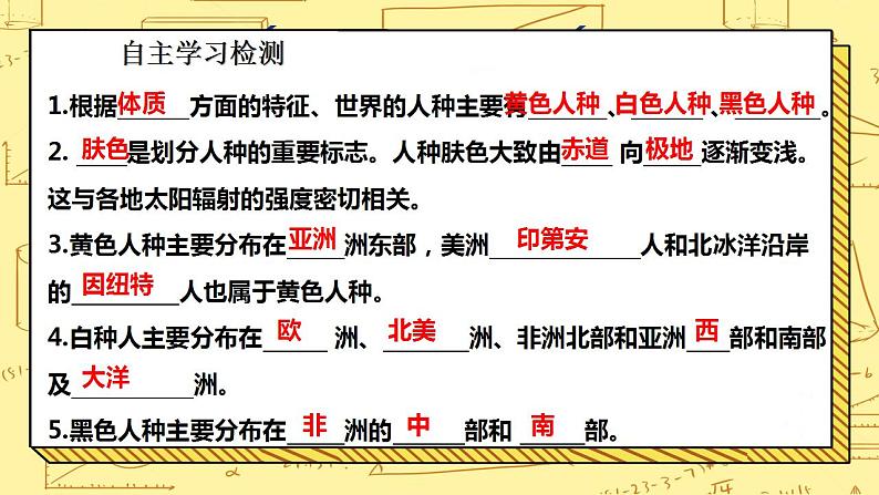 湘教版地理初一上册 第8课《世界的人种 》(课件+教案+学案+练习)03