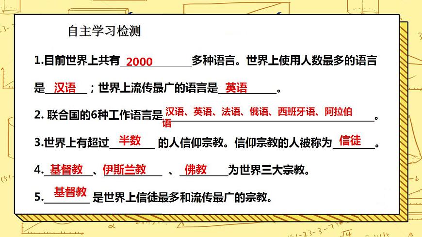 湘教版地理初一上冊(cè) 第9課《世界的語(yǔ)言與宗教 》課件第3頁(yè)
