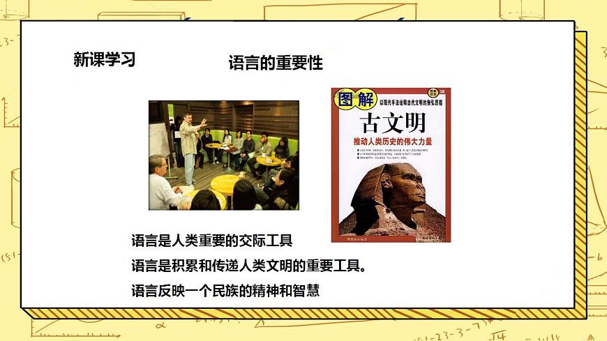 湘教版地理初一上冊(cè) 第9課《世界的語(yǔ)言與宗教 》課件第6頁(yè)