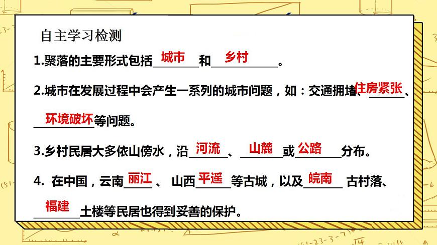 湘教版地理初一上冊(cè) 第10課《世界的聚落 》課件第3頁(yè)