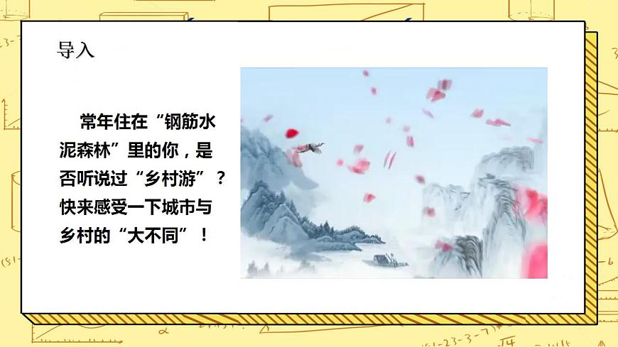 湘教版地理初一上冊(cè) 第10課《世界的聚落 》課件第4頁(yè)