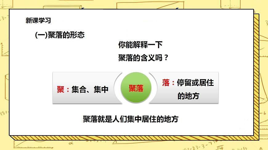 湘教版地理初一上冊(cè) 第10課《世界的聚落 》課件第5頁(yè)