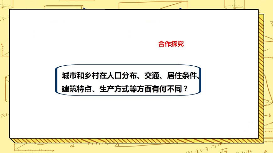 湘教版地理初一上冊(cè) 第10課《世界的聚落 》課件第8頁(yè)