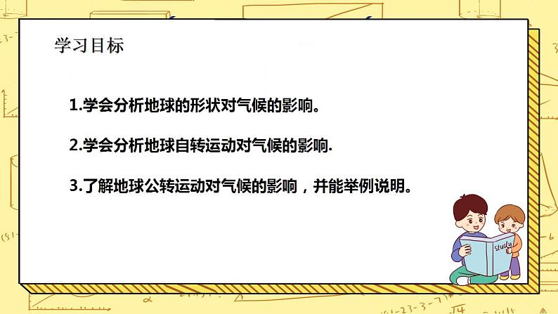 湘教版地理初一上册 第13《影响气候的主要因素 》(第1课时)(课件+教案+学案+练习)02