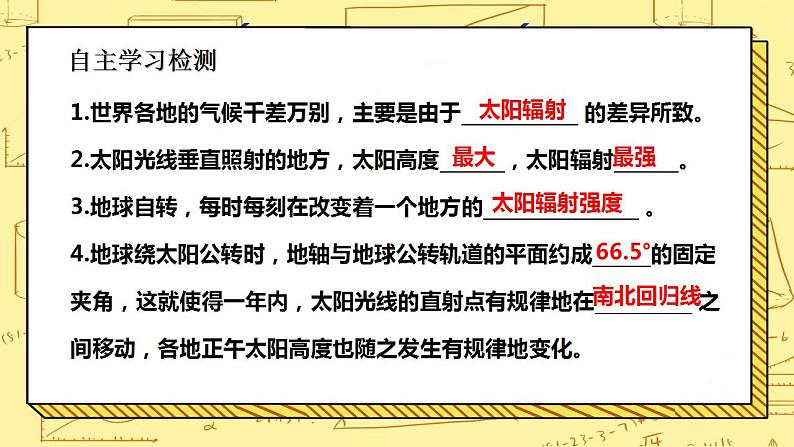 湘教版地理初一上册 第13《影响气候的主要因素 》(第1课时)(课件+教案+学案+练习)03