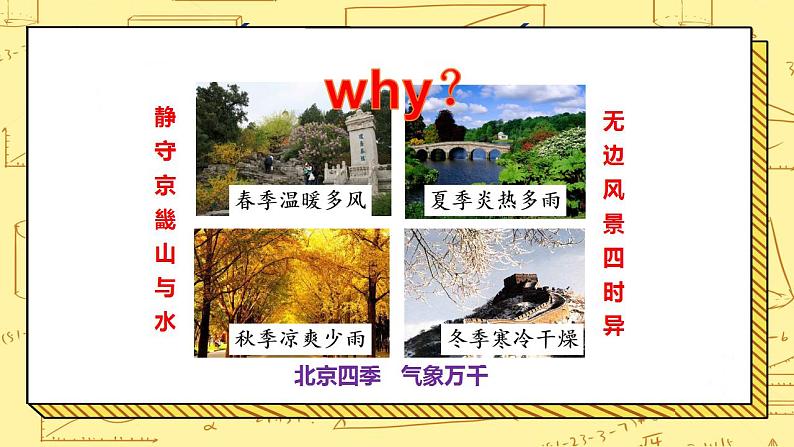 湘教版地理初一上册 第13《影响气候的主要因素 》(第1课时)(课件+教案+学案+练习)05