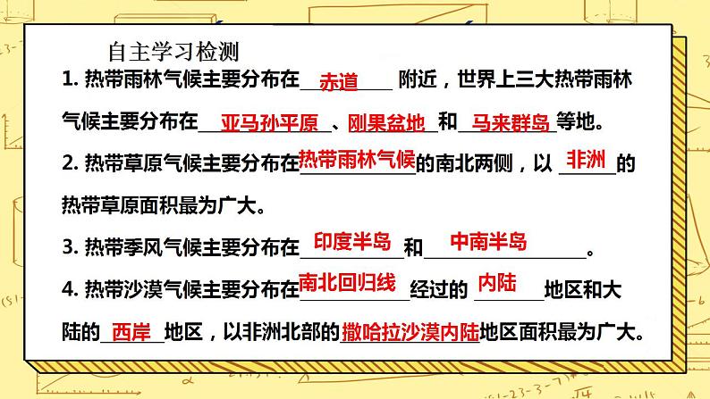 湘教版地理初一上册 第14课《世界主要气候类型 》课件(第1课时)第3页