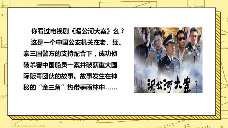 湘教版地理初一上册 第14课《世界主要气候类型 》课件(第1课时)第5页