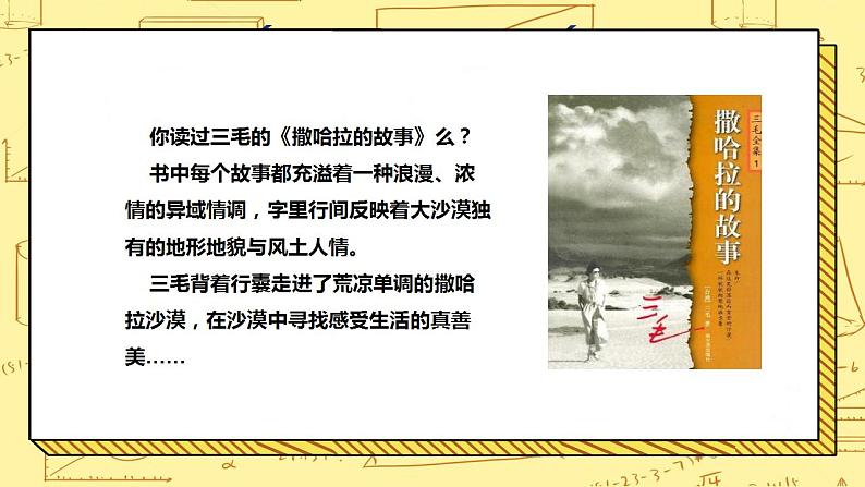 湘教版地理初一上册 第14课《世界主要气候类型 》课件(第1课时)第7页