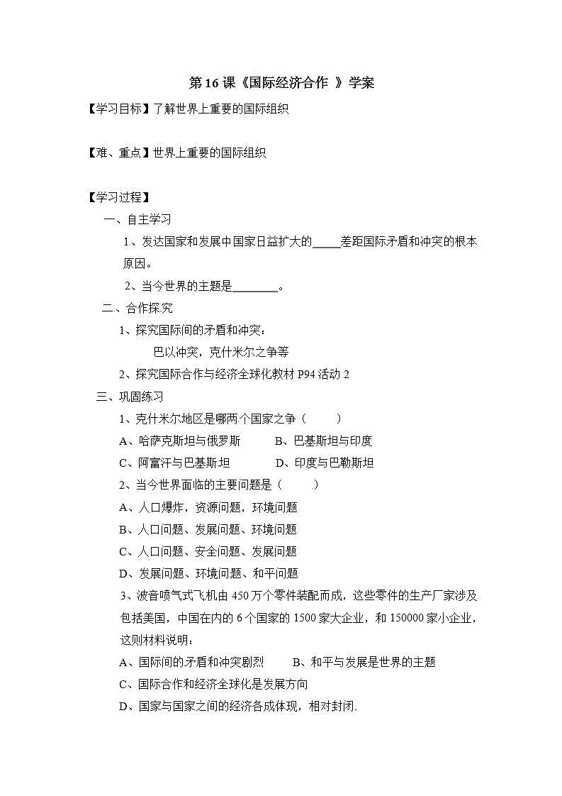 湘教版地理初一上册 第16课《国际经济合作 》(课件+教案+学案+练习)01