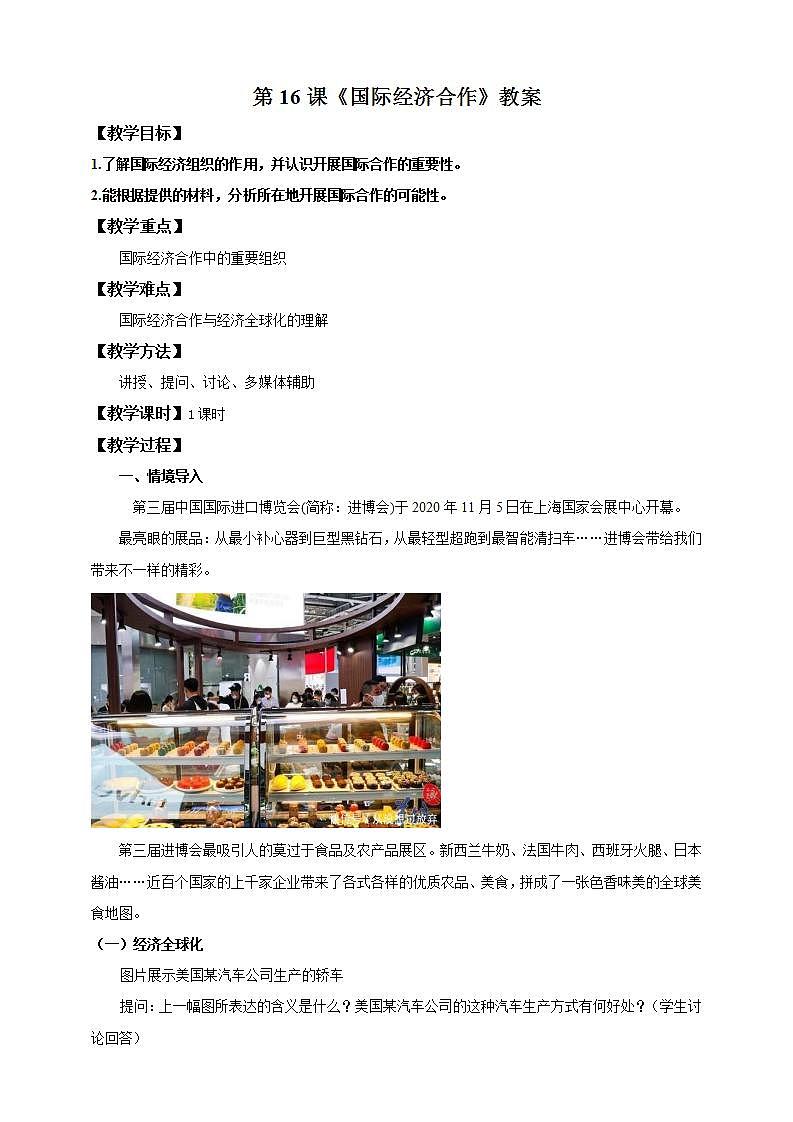 湘教版地理初一上册 第16课《国际经济合作 》(课件+教案+学案+练习)01