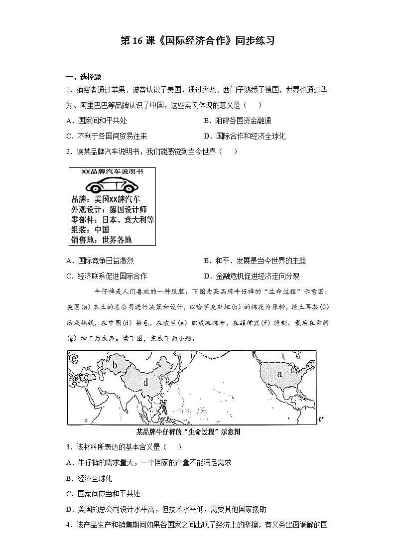 湘教版地理初一上册 第16课《国际经济合作 》(课件+教案+学案+练习)01