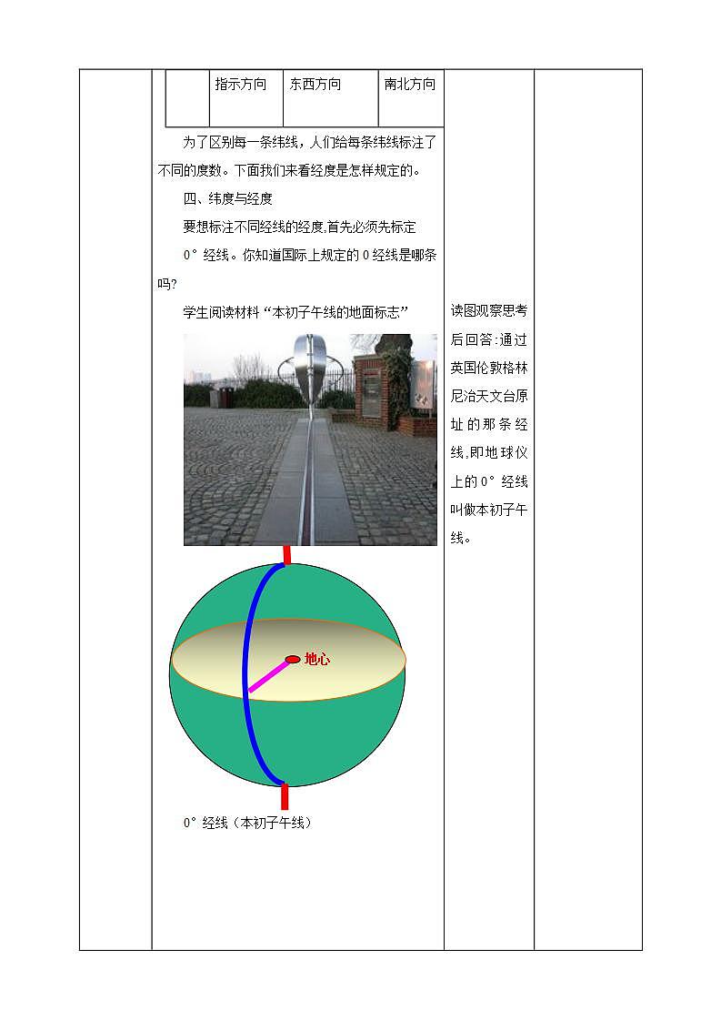 人教版地理七年级上册 第一章第一节第2课时经线和经度利用经纬网定位 教案第3页