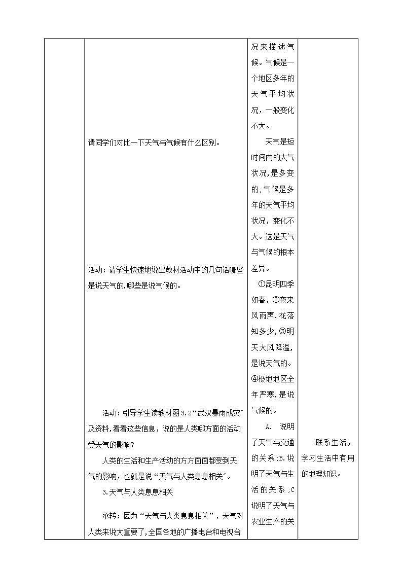 人教版地理七年级上册 第三章第一节多变的天气 教案03