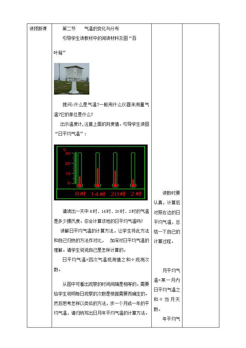 人教版地理七年级上册 第三章第二节第1课时气温的变化 教案02