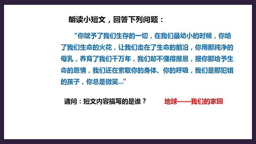 人教版地理七年級上冊 第一章第一節(jié)第1課時地球的形狀和大小地球的模型--地球儀緯線和緯度 課件第2頁
