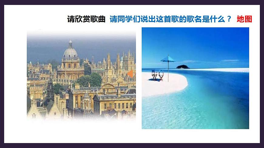 人教版地理七年級上冊 第一章第三節(jié)地圖的閱讀第2頁