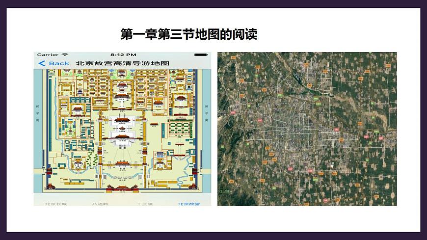 人教版地理七年級上冊 第一章第三節(jié)地圖的閱讀第3頁