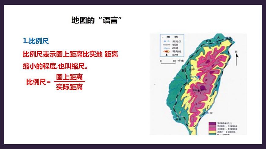 人教版地理七年級上冊 第一章第三節(jié)地圖的閱讀第5頁
