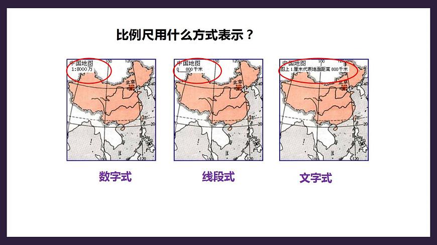 人教版地理七年級上冊 第一章第三節(jié)地圖的閱讀第7頁