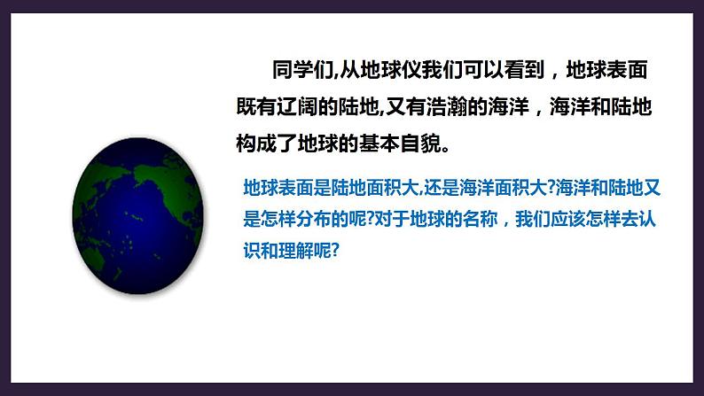 人教版地理七年级上册 第二章第一节大洲和大洋 课件第2页