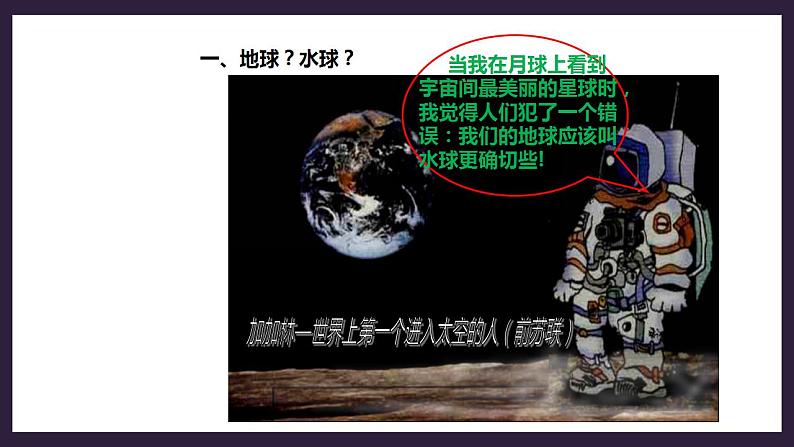 人教版地理七年级上册 第二章第一节大洲和大洋 课件第4页