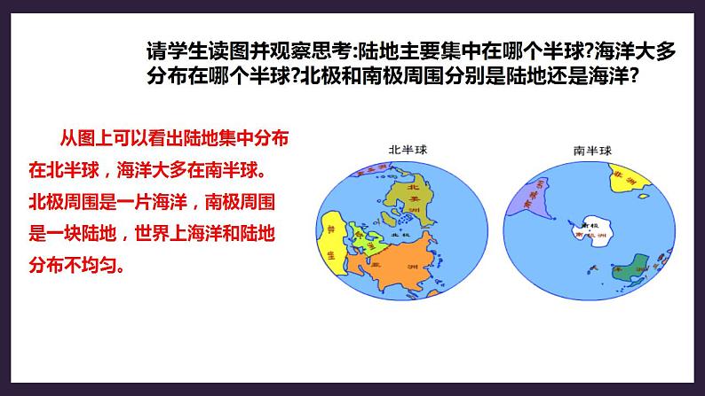 人教版地理七年级上册 第二章第一节大洲和大洋 课件第7页